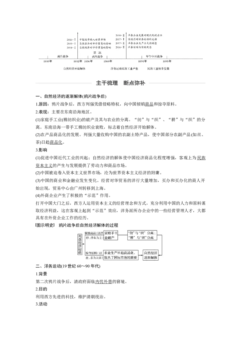 34必修2第八单元近代中国的经济与近现代社会生活的变迁第22讲　近代中国经济结构的变动_07高考历史_通用版（老高考）复习资料_2023年复习资料_一轮+二轮_历史高三一轮复习系列_498