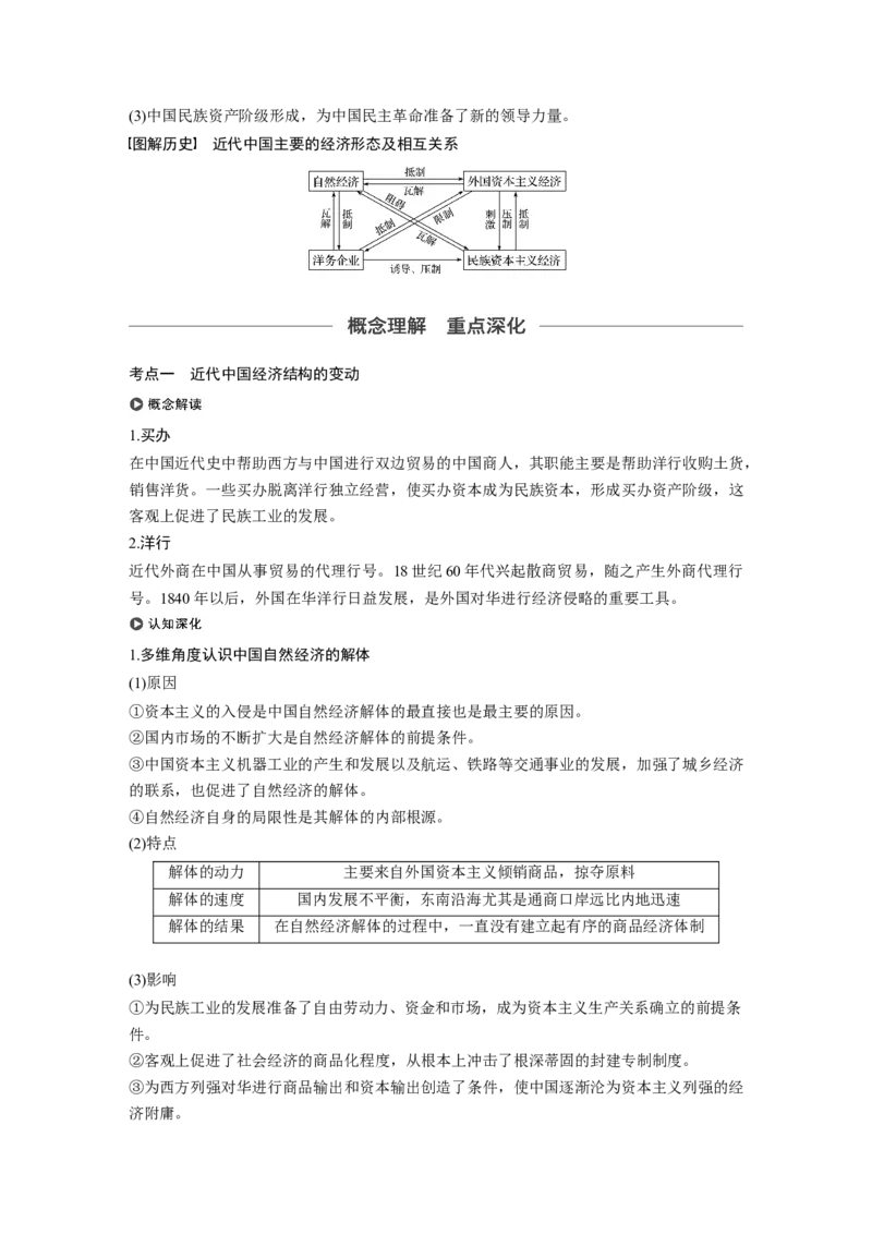 34必修2第八单元近代中国的经济与近现代社会生活的变迁第22讲　近代中国经济结构的变动_07高考历史_通用版（老高考）复习资料_2023年复习资料_一轮+二轮_历史高三一轮复习系列_498
