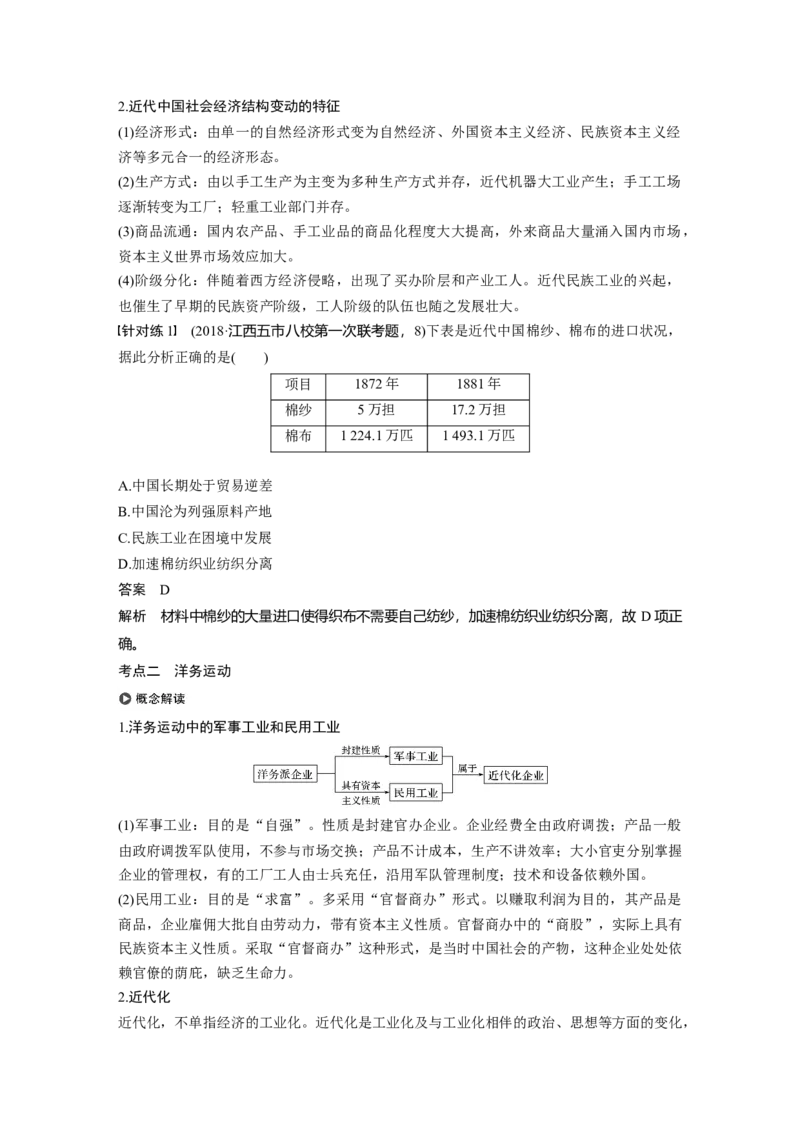 34必修2第八单元近代中国的经济与近现代社会生活的变迁第22讲　近代中国经济结构的变动_07高考历史_通用版（老高考）复习资料_2023年复习资料_一轮+二轮_历史高三一轮复习系列_498