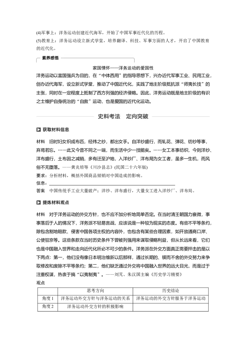 34必修2第八单元近代中国的经济与近现代社会生活的变迁第22讲　近代中国经济结构的变动_07高考历史_通用版（老高考）复习资料_2023年复习资料_一轮+二轮_历史高三一轮复习系列_498
