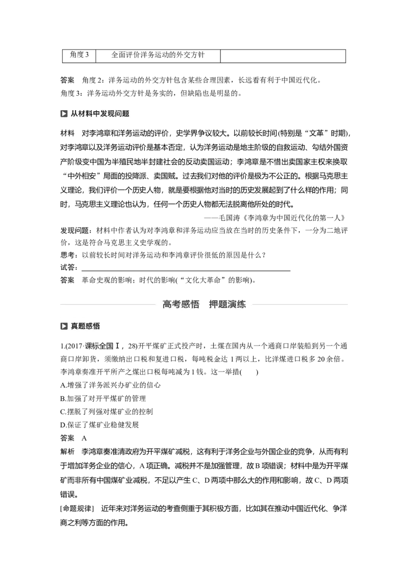 34必修2第八单元近代中国的经济与近现代社会生活的变迁第22讲　近代中国经济结构的变动_07高考历史_通用版（老高考）复习资料_2023年复习资料_一轮+二轮_历史高三一轮复习系列_498