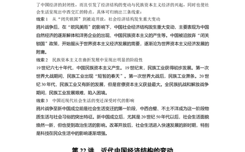 34必修2第八单元近代中国的经济与近现代社会生活的变迁第22讲　近代中国经济结构的变动_07高考历史_通用版（老高考）复习资料_2023年复习资料_一轮+二轮_历史高三一轮复习系列_498