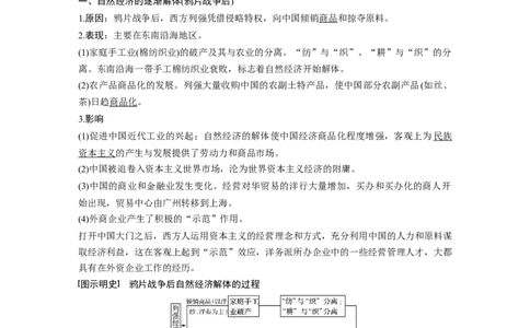 34必修2第八单元近代中国的经济与近现代社会生活的变迁第22讲　近代中国经济结构的变动_07高考历史_通用版（老高考）复习资料_2023年复习资料_一轮+二轮_历史高三一轮复习系列_498