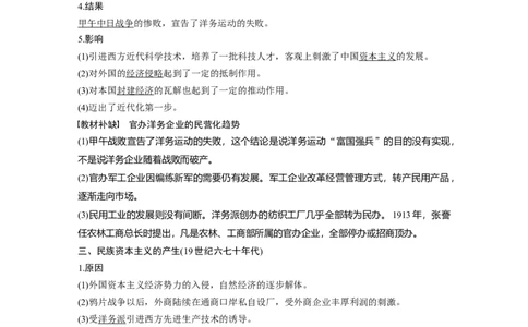 34必修2第八单元近代中国的经济与近现代社会生活的变迁第22讲　近代中国经济结构的变动_07高考历史_通用版（老高考）复习资料_2023年复习资料_一轮+二轮_历史高三一轮复习系列_498