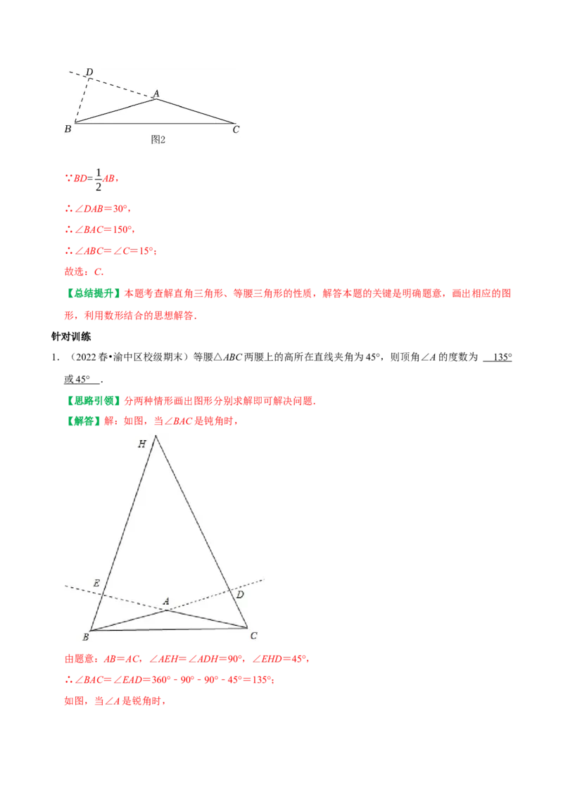 期末复习重点题型几何中的分类讨论思想两解或多解（教师版）_初中数学_八年级数学上册（人教版）_专题训练+提分专项训练-V6