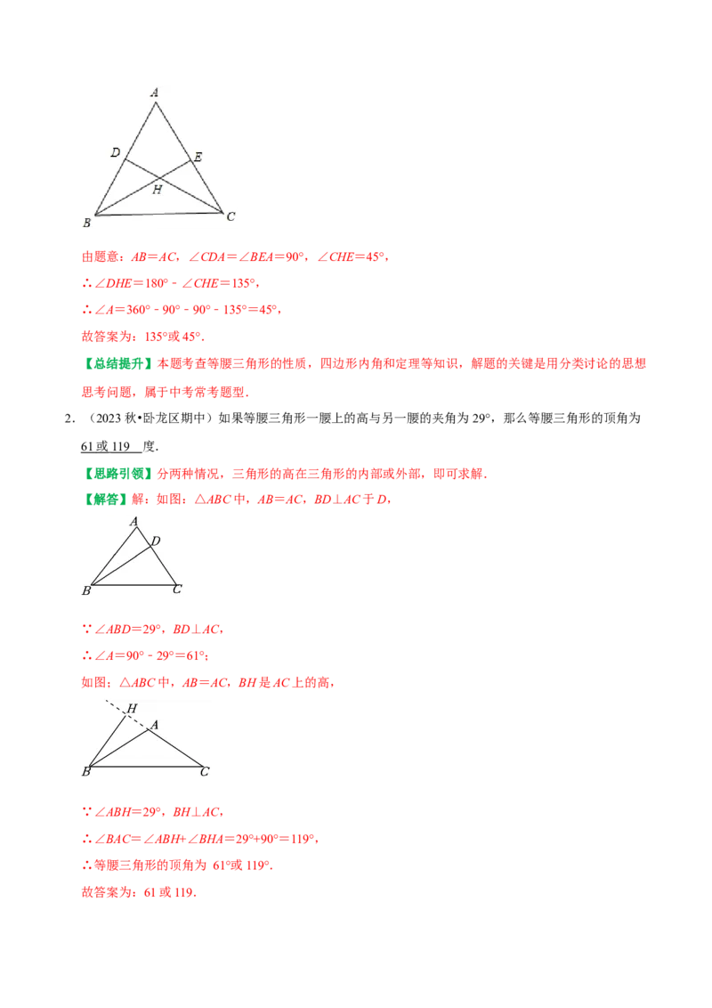 期末复习重点题型几何中的分类讨论思想两解或多解（教师版）_初中数学_八年级数学上册（人教版）_专题训练+提分专项训练-V6