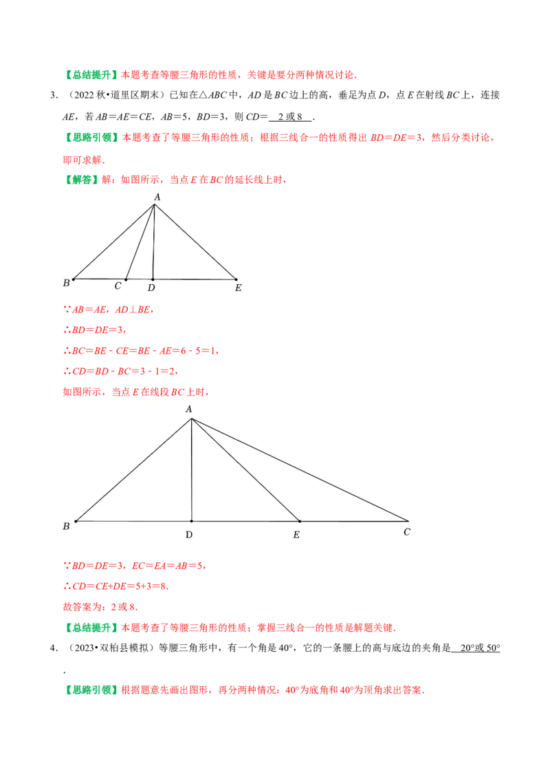 期末复习重点题型几何中的分类讨论思想两解或多解（教师版）_初中数学_八年级数学上册（人教版）_专题训练+提分专项训练-V6
