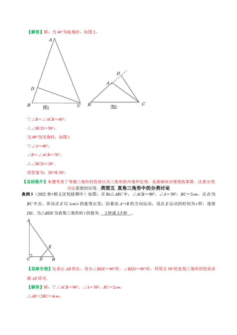 期末复习重点题型几何中的分类讨论思想两解或多解（教师版）_初中数学_八年级数学上册（人教版）_专题训练+提分专项训练-V6