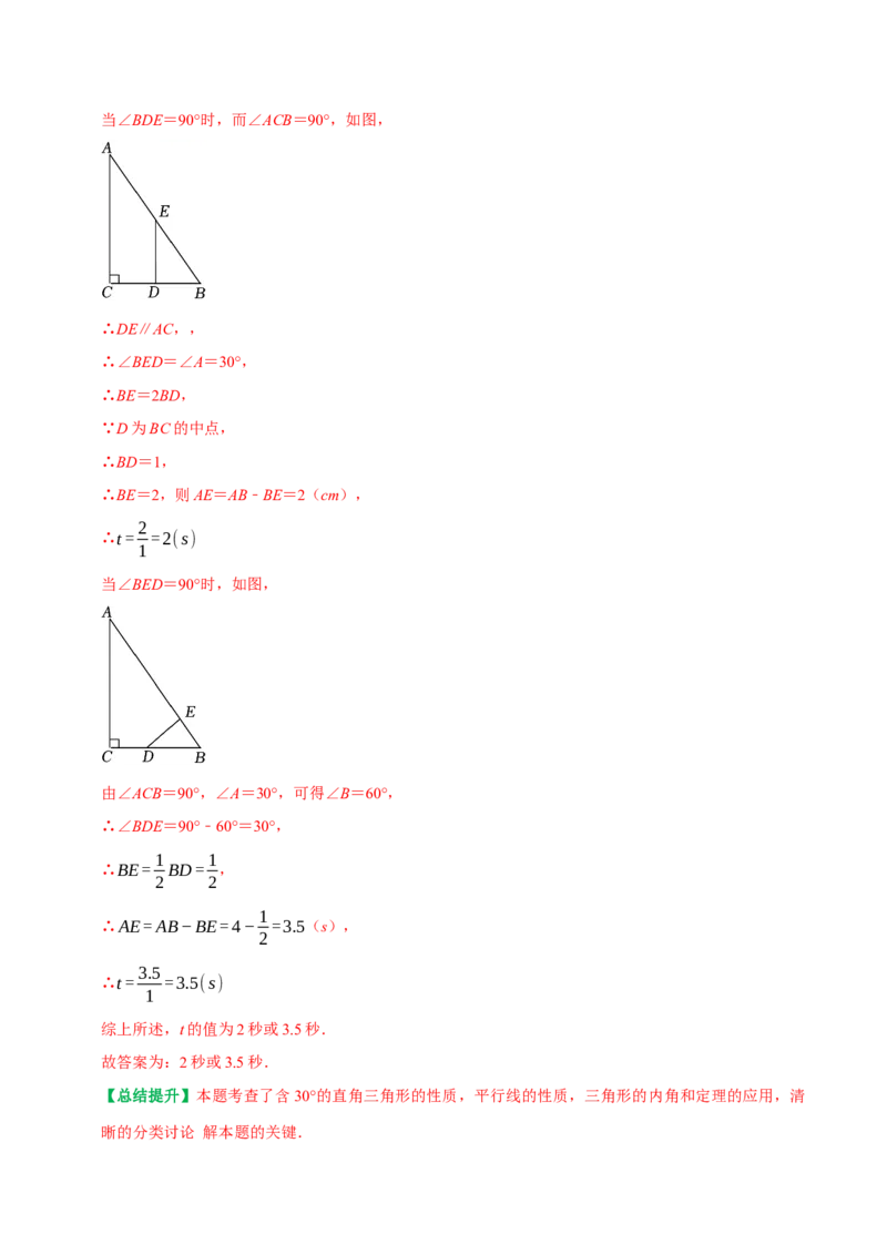 期末复习重点题型几何中的分类讨论思想两解或多解（教师版）_初中数学_八年级数学上册（人教版）_专题训练+提分专项训练-V6