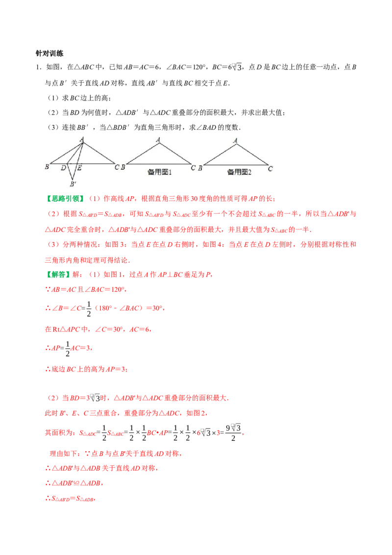 期末复习重点题型几何中的分类讨论思想两解或多解（教师版）_初中数学_八年级数学上册（人教版）_专题训练+提分专项训练-V6