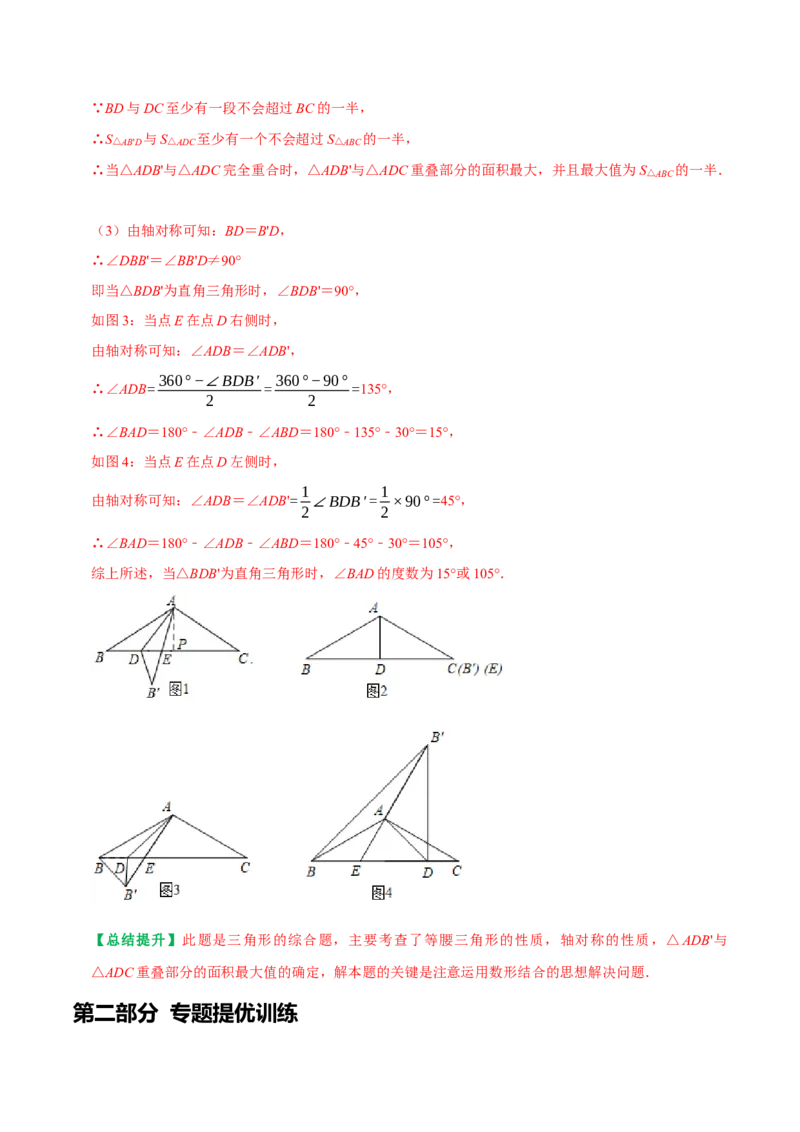 期末复习重点题型几何中的分类讨论思想两解或多解（教师版）_初中数学_八年级数学上册（人教版）_专题训练+提分专项训练-V6