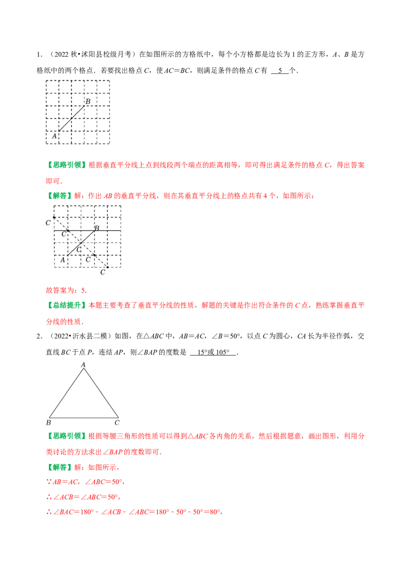期末复习重点题型几何中的分类讨论思想两解或多解（教师版）_初中数学_八年级数学上册（人教版）_专题训练+提分专项训练-V6