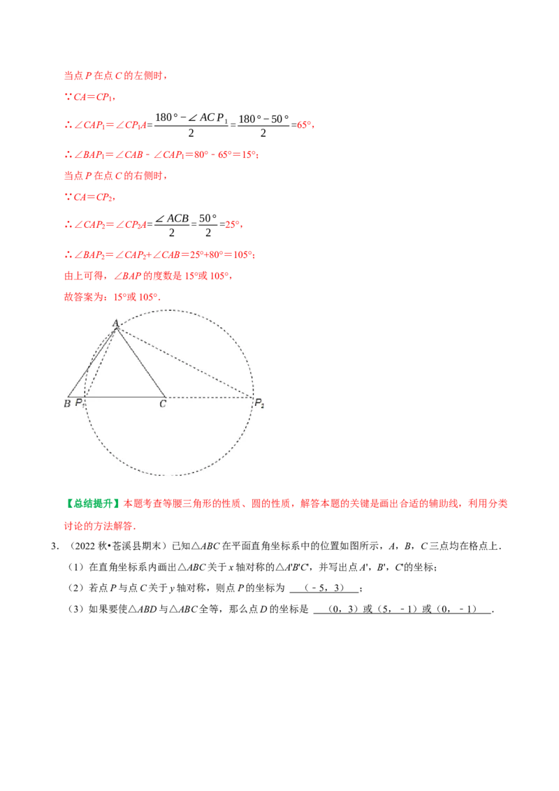 期末复习重点题型几何中的分类讨论思想两解或多解（教师版）_初中数学_八年级数学上册（人教版）_专题训练+提分专项训练-V6