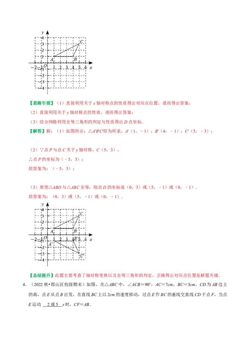 期末复习重点题型几何中的分类讨论思想两解或多解（教师版）_初中数学_八年级数学上册（人教版）_专题训练+提分专项训练-V6