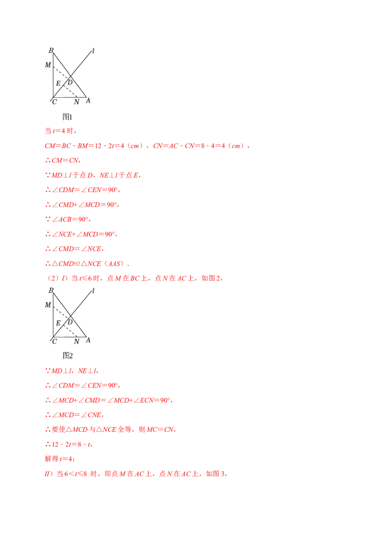 期末复习重点题型几何中的分类讨论思想两解或多解（教师版）_初中数学_八年级数学上册（人教版）_专题训练+提分专项训练-V6