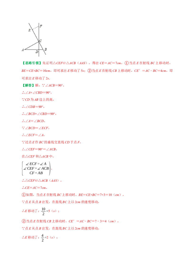 期末复习重点题型几何中的分类讨论思想两解或多解（教师版）_初中数学_八年级数学上册（人教版）_专题训练+提分专项训练-V6