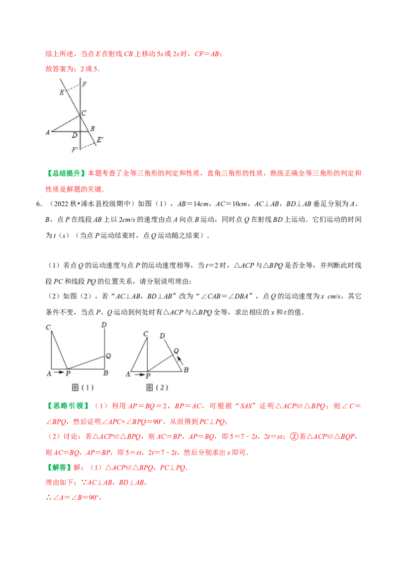 期末复习重点题型几何中的分类讨论思想两解或多解（教师版）_初中数学_八年级数学上册（人教版）_专题训练+提分专项训练-V6