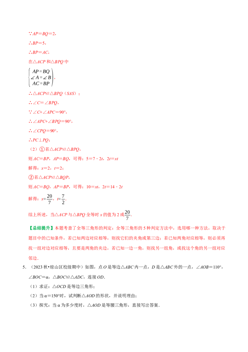 期末复习重点题型几何中的分类讨论思想两解或多解（教师版）_初中数学_八年级数学上册（人教版）_专题训练+提分专项训练-V6