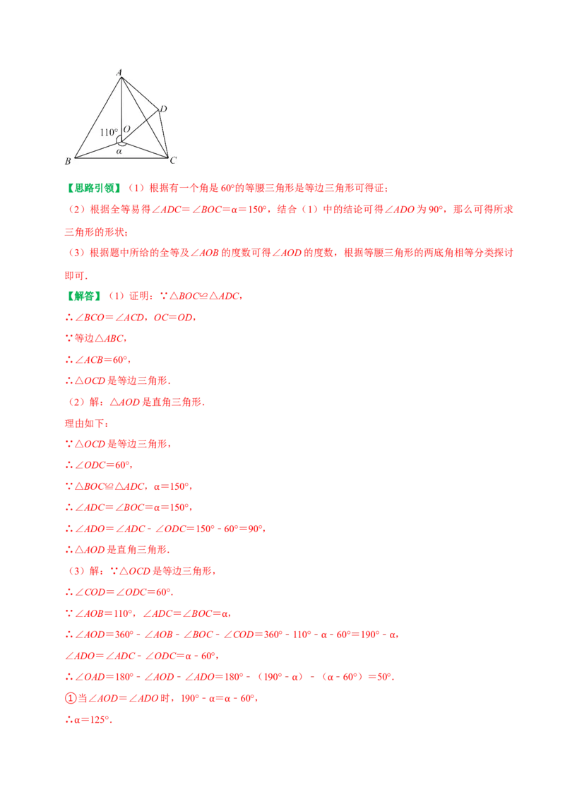 期末复习重点题型几何中的分类讨论思想两解或多解（教师版）_初中数学_八年级数学上册（人教版）_专题训练+提分专项训练-V6