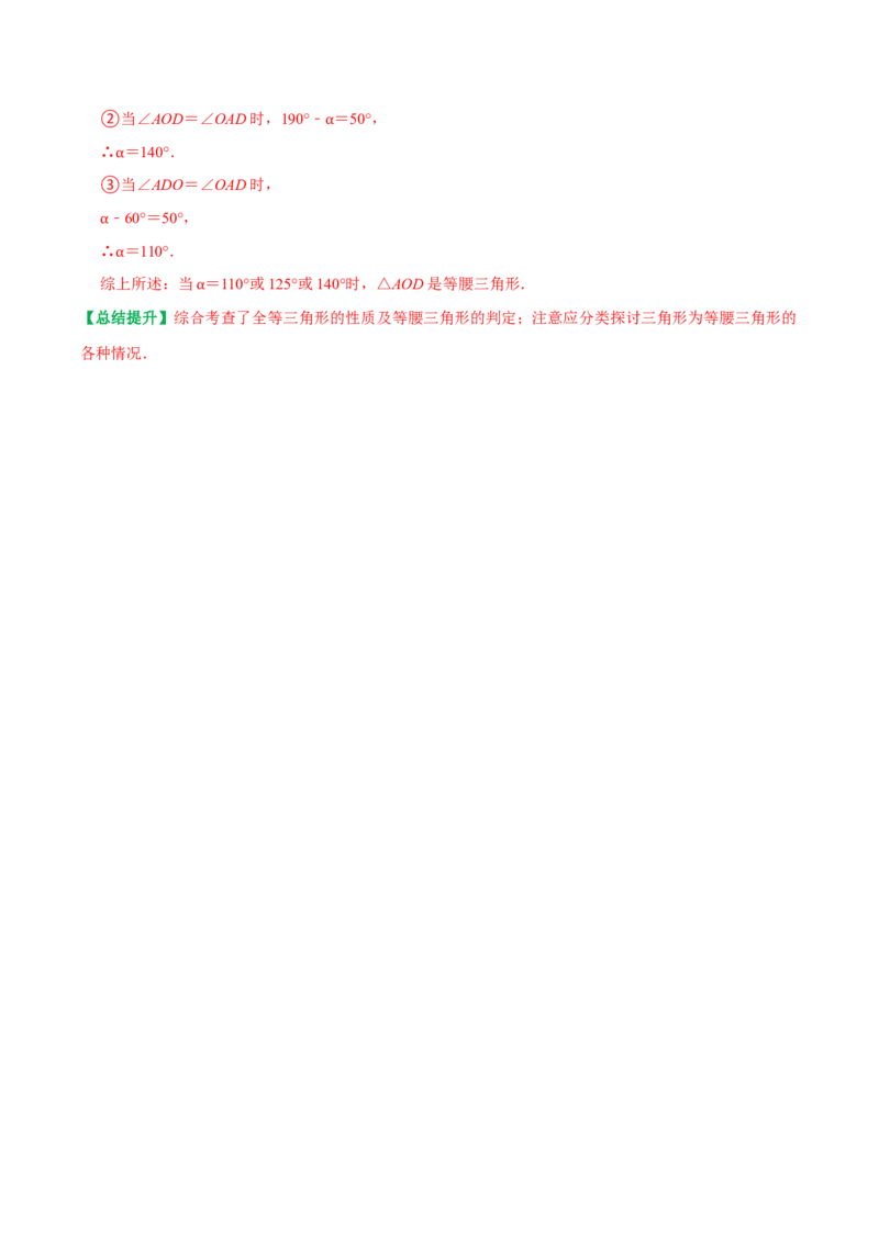 期末复习重点题型几何中的分类讨论思想两解或多解（教师版）_初中数学_八年级数学上册（人教版）_专题训练+提分专项训练-V6