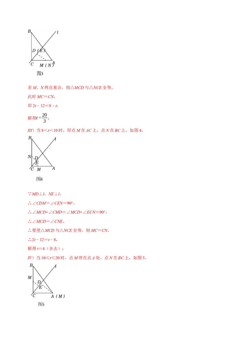 期末复习重点题型几何中的分类讨论思想两解或多解（教师版）_初中数学_八年级数学上册（人教版）_专题训练+提分专项训练-V6