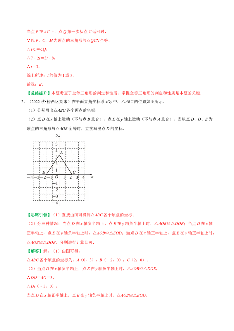 期末复习重点题型几何中的分类讨论思想两解或多解（教师版）_初中数学_八年级数学上册（人教版）_专题训练+提分专项训练-V6