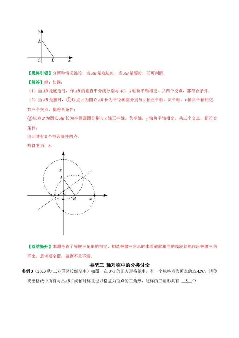 期末复习重点题型几何中的分类讨论思想两解或多解（教师版）_初中数学_八年级数学上册（人教版）_专题训练+提分专项训练-V6