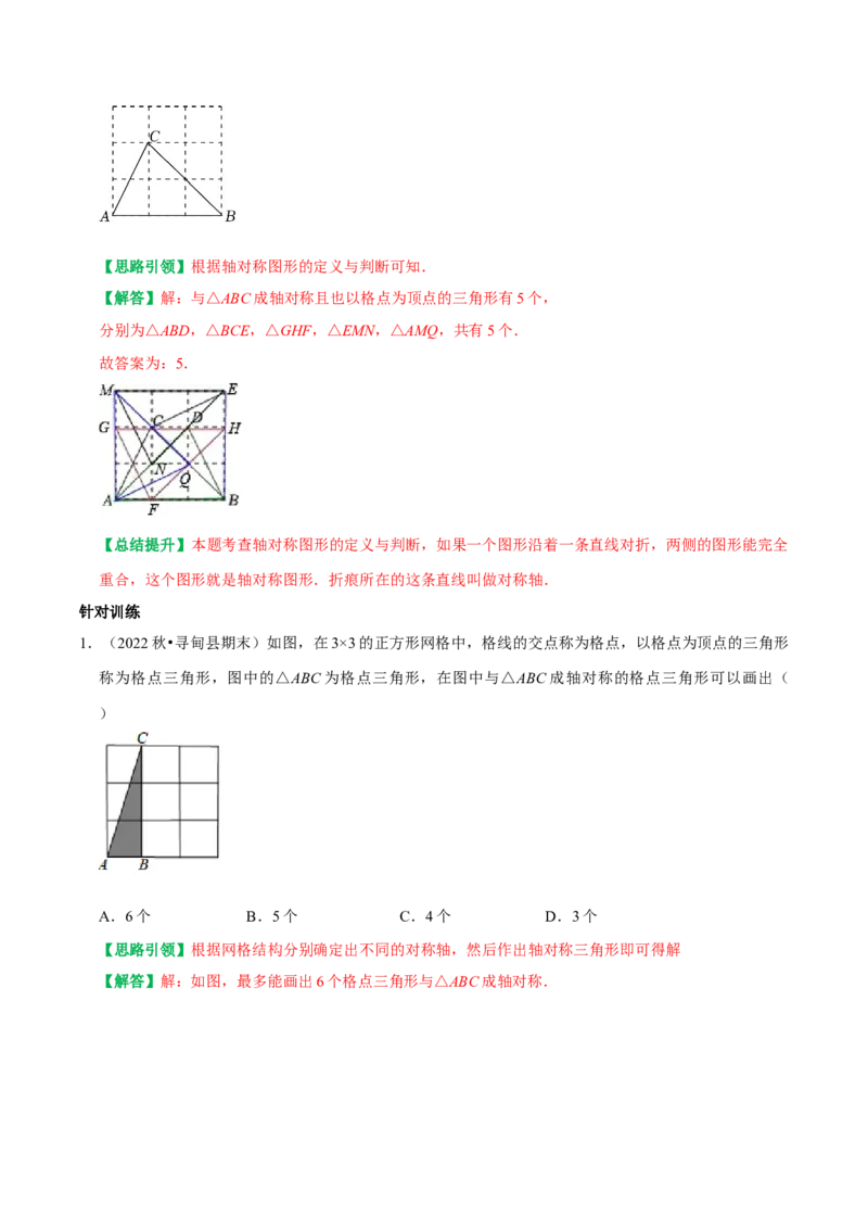 期末复习重点题型几何中的分类讨论思想两解或多解（教师版）_初中数学_八年级数学上册（人教版）_专题训练+提分专项训练-V6