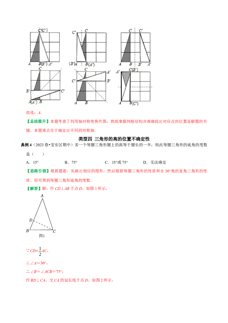 期末复习重点题型几何中的分类讨论思想两解或多解（教师版）_初中数学_八年级数学上册（人教版）_专题训练+提分专项训练-V6