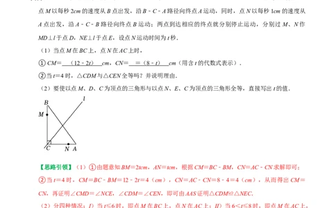 期末复习重点题型几何中的分类讨论思想两解或多解（教师版）_初中数学_八年级数学上册（人教版）_专题训练+提分专项训练-V6