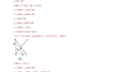 期末复习重点题型几何中的分类讨论思想两解或多解（教师版）_初中数学_八年级数学上册（人教版）_专题训练+提分专项训练-V6