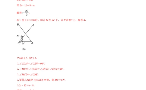 期末复习重点题型几何中的分类讨论思想两解或多解（教师版）_初中数学_八年级数学上册（人教版）_专题训练+提分专项训练-V6