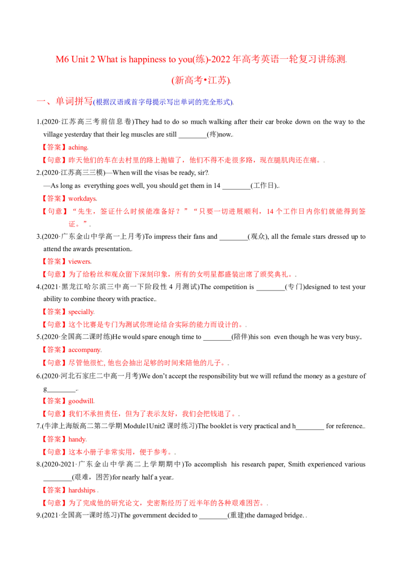 M6Unit2Whatishappinesstoyou(练)-2022年高考英语一轮复习讲练测(新高考&bull;江苏)(解析)_03高考英语_新高考复习资料_2022年新高考资料_2022年新高考英语一轮复习