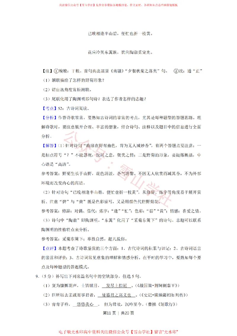 2012年高考语文试卷（天津）（解析卷）_高考历年真题_08-24全国高考真题（无水印）_新&middot;PDF版2008-2024&middot;高考语文真题_版本2：语文（按省份分类）2008-2024_2008-2023&middot;（天津）语文高考真题