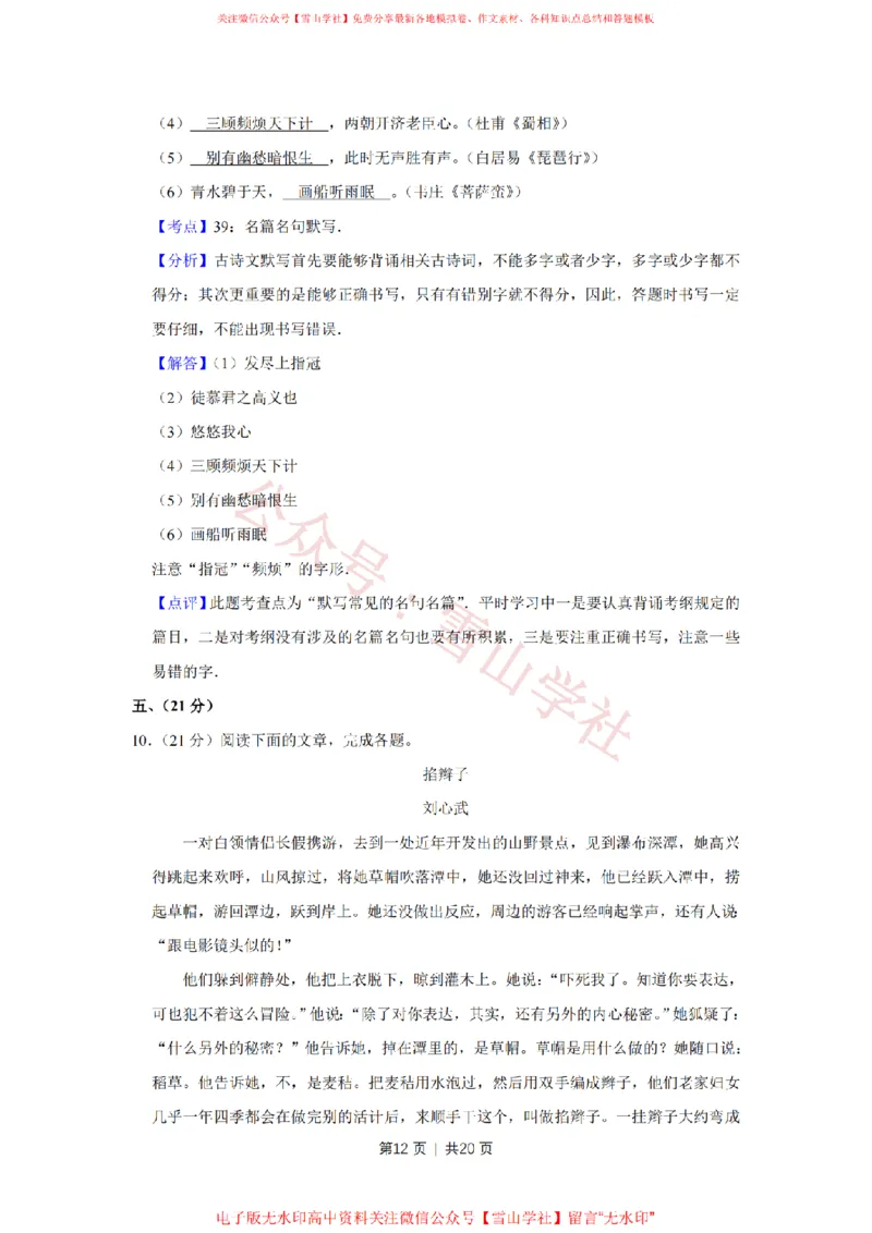 2012年高考语文试卷（天津）（解析卷）_高考历年真题_08-24全国高考真题（无水印）_新&middot;PDF版2008-2024&middot;高考语文真题_版本2：语文（按省份分类）2008-2024_2008-2023&middot;（天津）语文高考真题