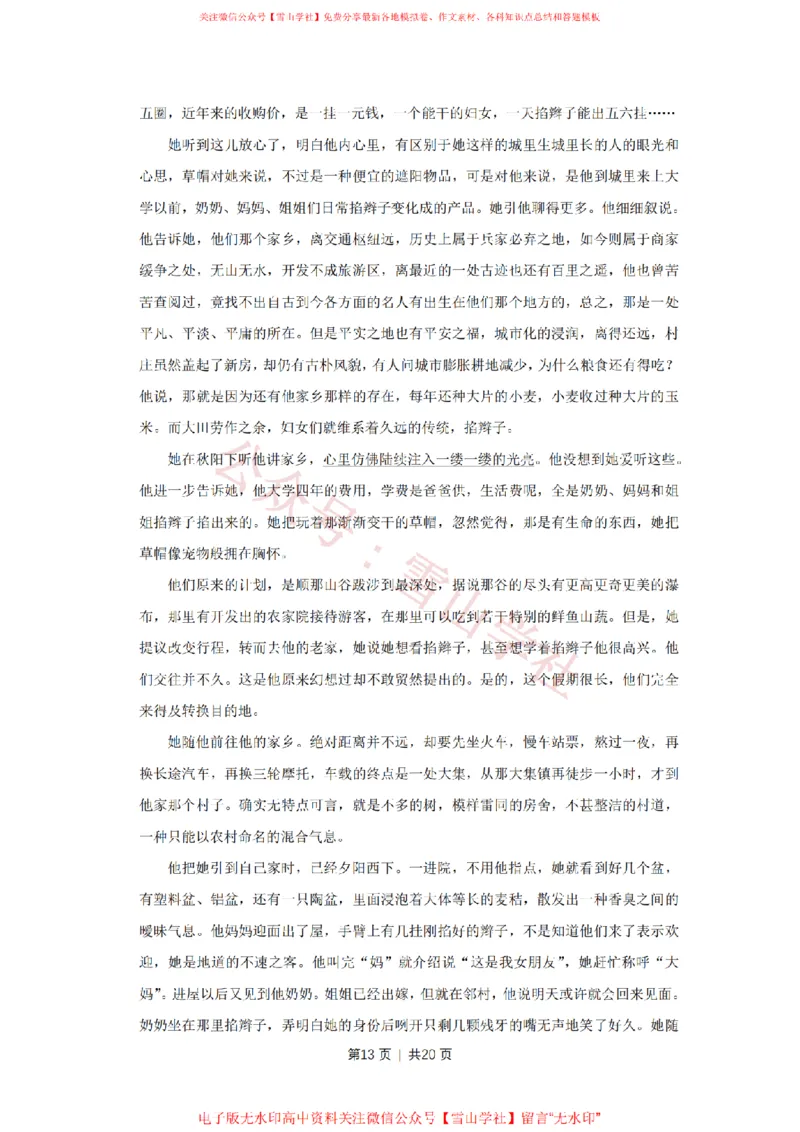 2012年高考语文试卷（天津）（解析卷）_高考历年真题_08-24全国高考真题（无水印）_新&middot;PDF版2008-2024&middot;高考语文真题_版本2：语文（按省份分类）2008-2024_2008-2023&middot;（天津）语文高考真题