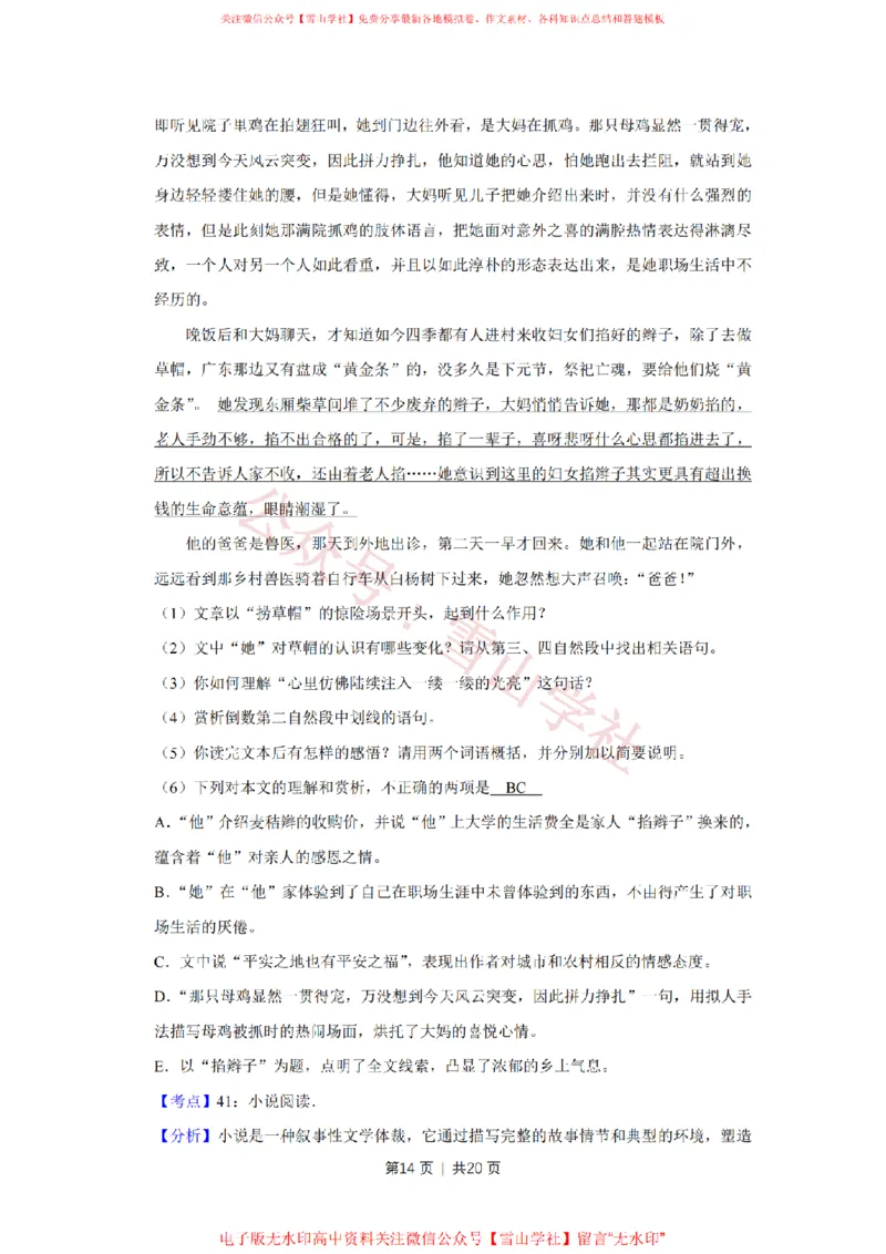 2012年高考语文试卷（天津）（解析卷）_高考历年真题_08-24全国高考真题（无水印）_新&middot;PDF版2008-2024&middot;高考语文真题_版本2：语文（按省份分类）2008-2024_2008-2023&middot;（天津）语文高考真题