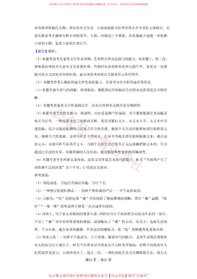 2012年高考语文试卷（天津）（解析卷）_高考历年真题_08-24全国高考真题（无水印）_新&middot;PDF版2008-2024&middot;高考语文真题_版本2：语文（按省份分类）2008-2024_2008-2023&middot;（天津）语文高考真题