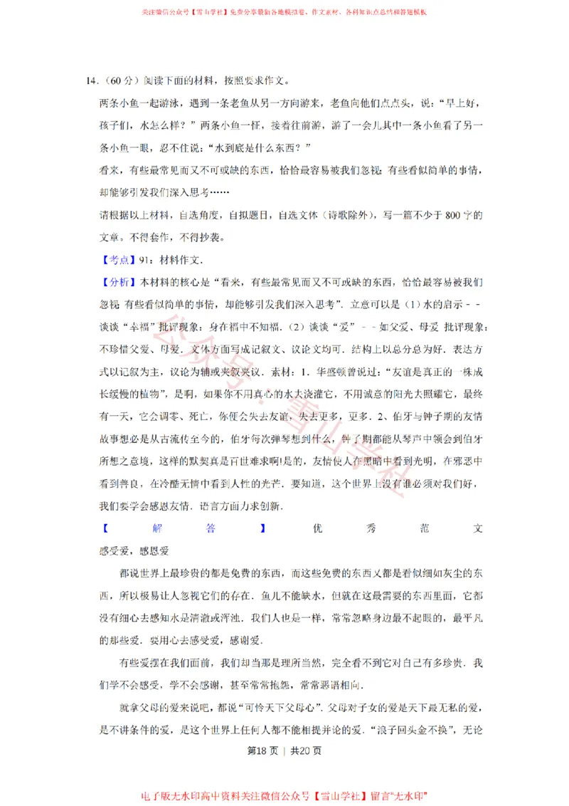 2012年高考语文试卷（天津）（解析卷）_高考历年真题_08-24全国高考真题（无水印）_新&middot;PDF版2008-2024&middot;高考语文真题_版本2：语文（按省份分类）2008-2024_2008-2023&middot;（天津）语文高考真题