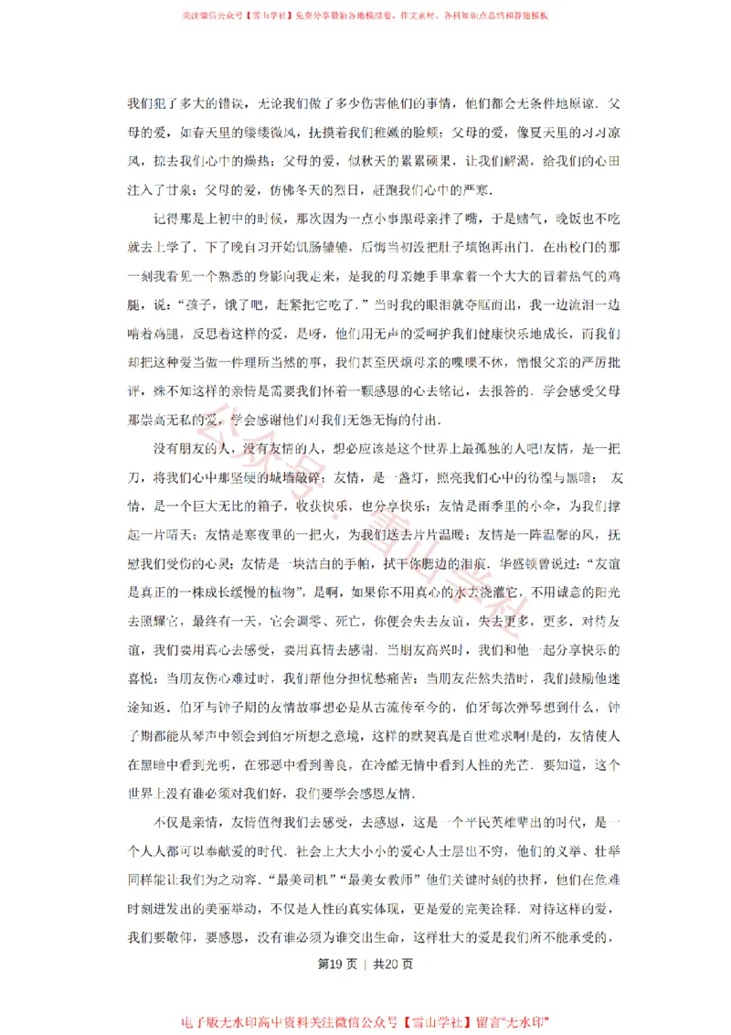 2012年高考语文试卷（天津）（解析卷）_高考历年真题_08-24全国高考真题（无水印）_新&middot;PDF版2008-2024&middot;高考语文真题_版本2：语文（按省份分类）2008-2024_2008-2023&middot;（天津）语文高考真题