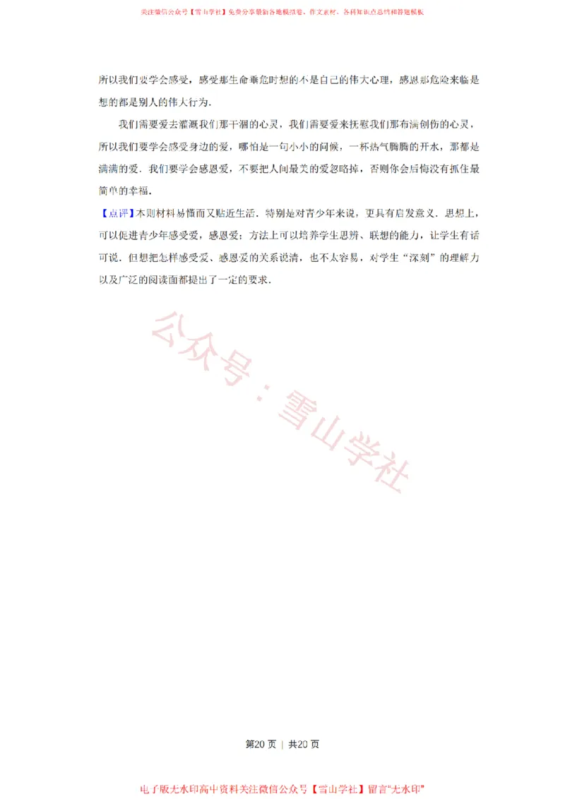 2012年高考语文试卷（天津）（解析卷）_高考历年真题_08-24全国高考真题（无水印）_新&middot;PDF版2008-2024&middot;高考语文真题_版本2：语文（按省份分类）2008-2024_2008-2023&middot;（天津）语文高考真题