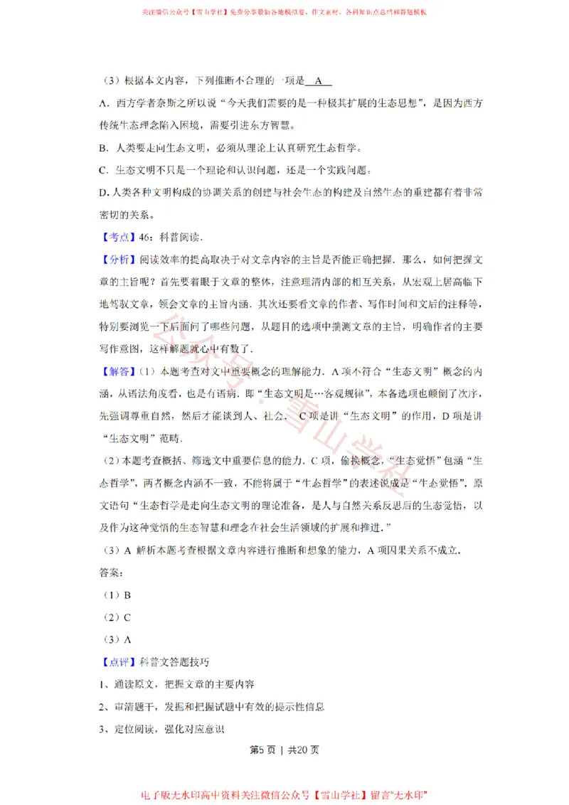 2012年高考语文试卷（天津）（解析卷）_高考历年真题_08-24全国高考真题（无水印）_新&middot;PDF版2008-2024&middot;高考语文真题_版本2：语文（按省份分类）2008-2024_2008-2023&middot;（天津）语文高考真题