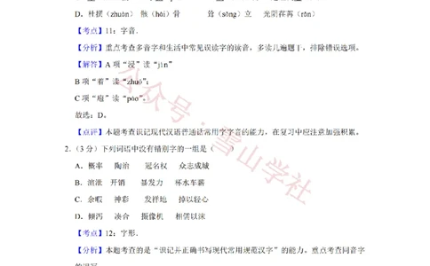 2012年高考语文试卷（天津）（解析卷）_高考历年真题_08-24全国高考真题（无水印）_新&middot;PDF版2008-2024&middot;高考语文真题_版本2：语文（按省份分类）2008-2024_2008-2023&middot;（天津）语文高考真题