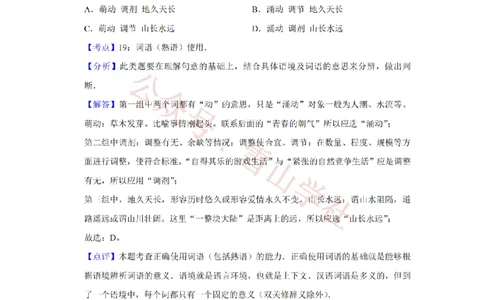 2012年高考语文试卷（天津）（解析卷）_高考历年真题_08-24全国高考真题（无水印）_新&middot;PDF版2008-2024&middot;高考语文真题_版本2：语文（按省份分类）2008-2024_2008-2023&middot;（天津）语文高考真题