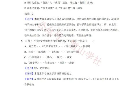 2012年高考语文试卷（天津）（解析卷）_高考历年真题_08-24全国高考真题（无水印）_新&middot;PDF版2008-2024&middot;高考语文真题_版本2：语文（按省份分类）2008-2024_2008-2023&middot;（天津）语文高考真题