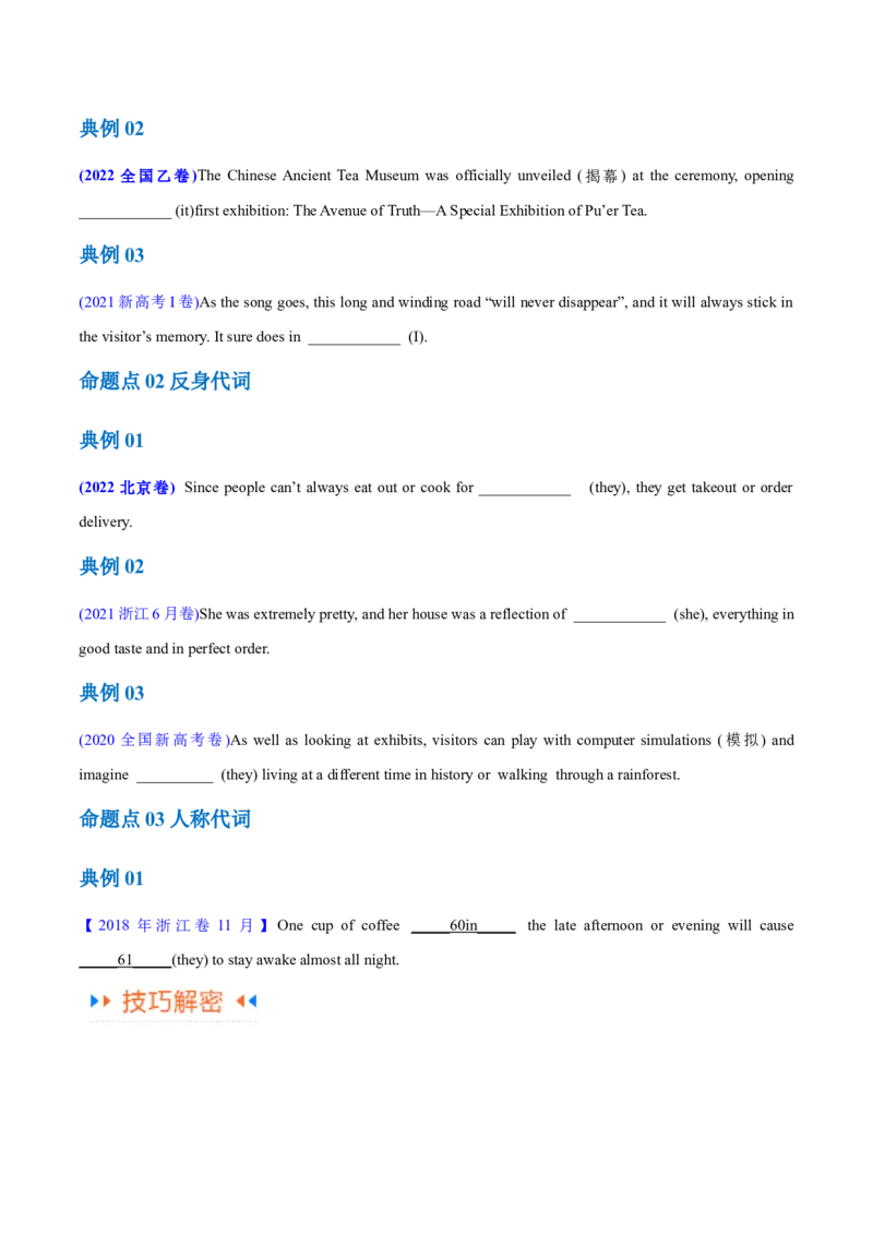 专题04名词和代词等有提示词的揭秘（讲义）（原卷版）高频考点解密2024年高考英语二轮复习高频考点追踪与预测（新高考专用）_03高考英语_新高考复习资料_2024年新高考资料_讲义
