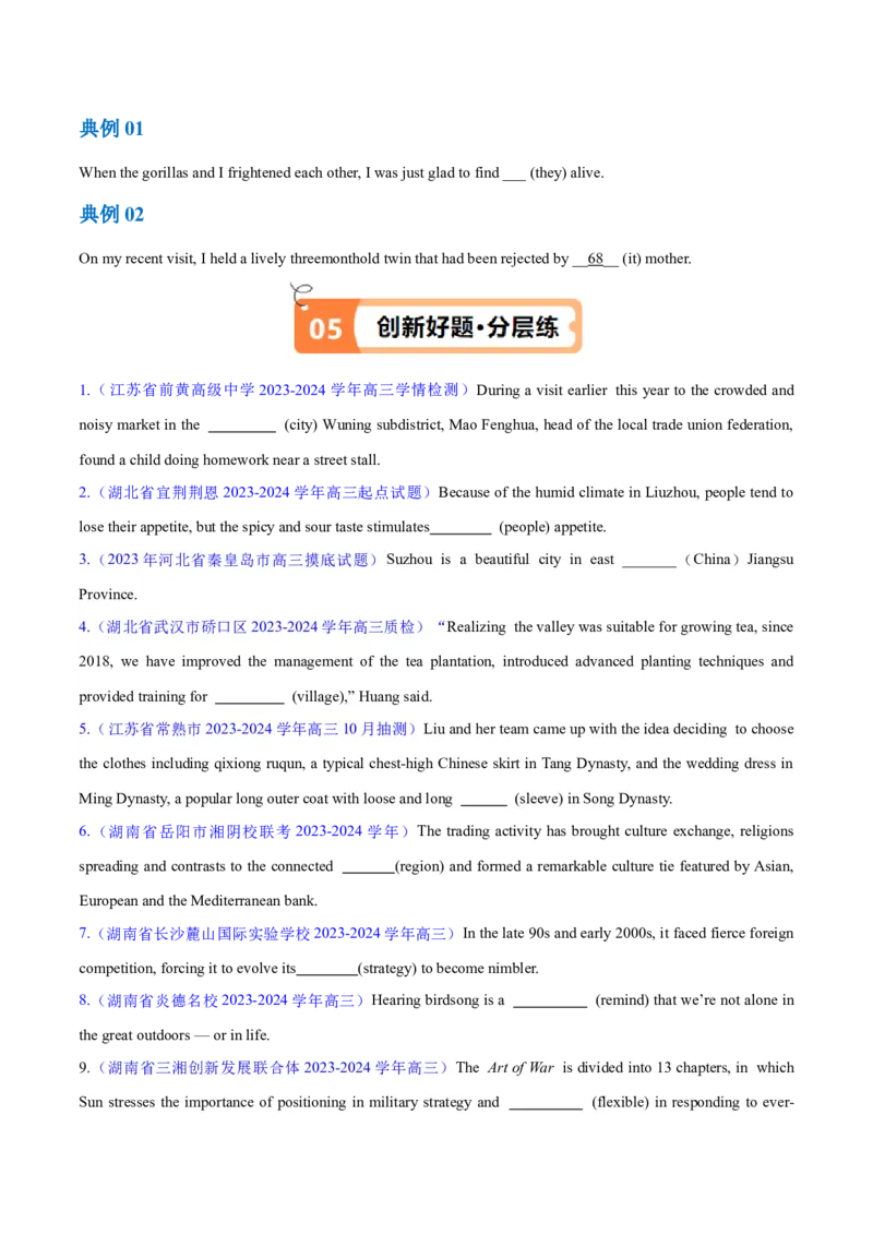 专题04名词和代词等有提示词的揭秘（讲义）（原卷版）高频考点解密2024年高考英语二轮复习高频考点追踪与预测（新高考专用）_03高考英语_新高考复习资料_2024年新高考资料_讲义