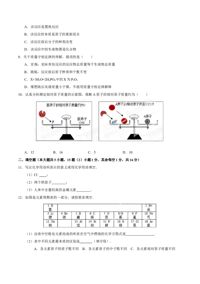 2015年贵州省六盘水市中考化学真题（空白卷）_贵州中考_六盘水_5.六盘水中考化学（2015-2025）缺18