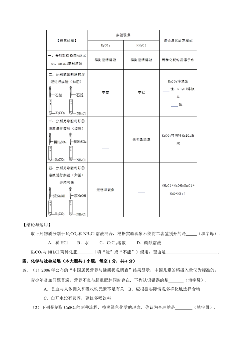 2015年贵州省六盘水市中考化学真题（空白卷）_贵州中考_六盘水_5.六盘水中考化学（2015-2025）缺18