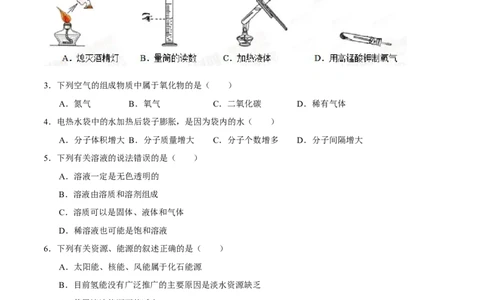 2015年贵州省六盘水市中考化学真题（空白卷）_贵州中考_六盘水_5.六盘水中考化学（2015-2025）缺18